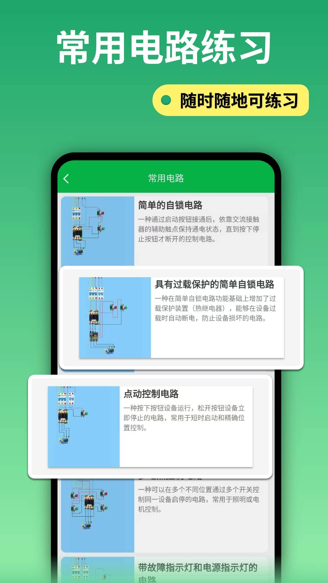 电路仿真接线安卓版图2