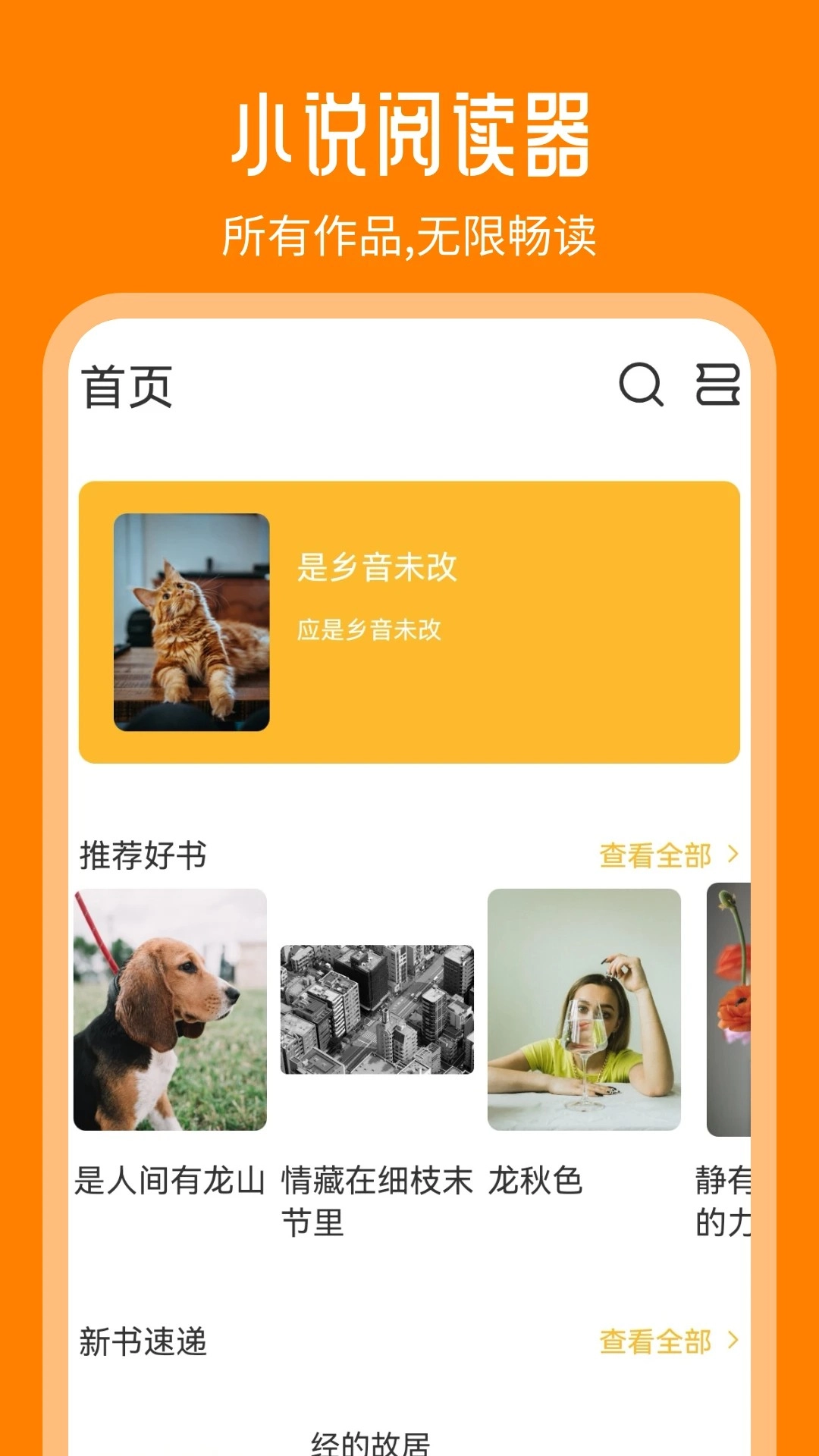 天天追书免费版(3)