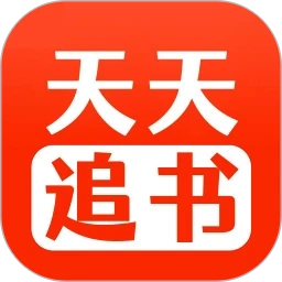 天天追书正版