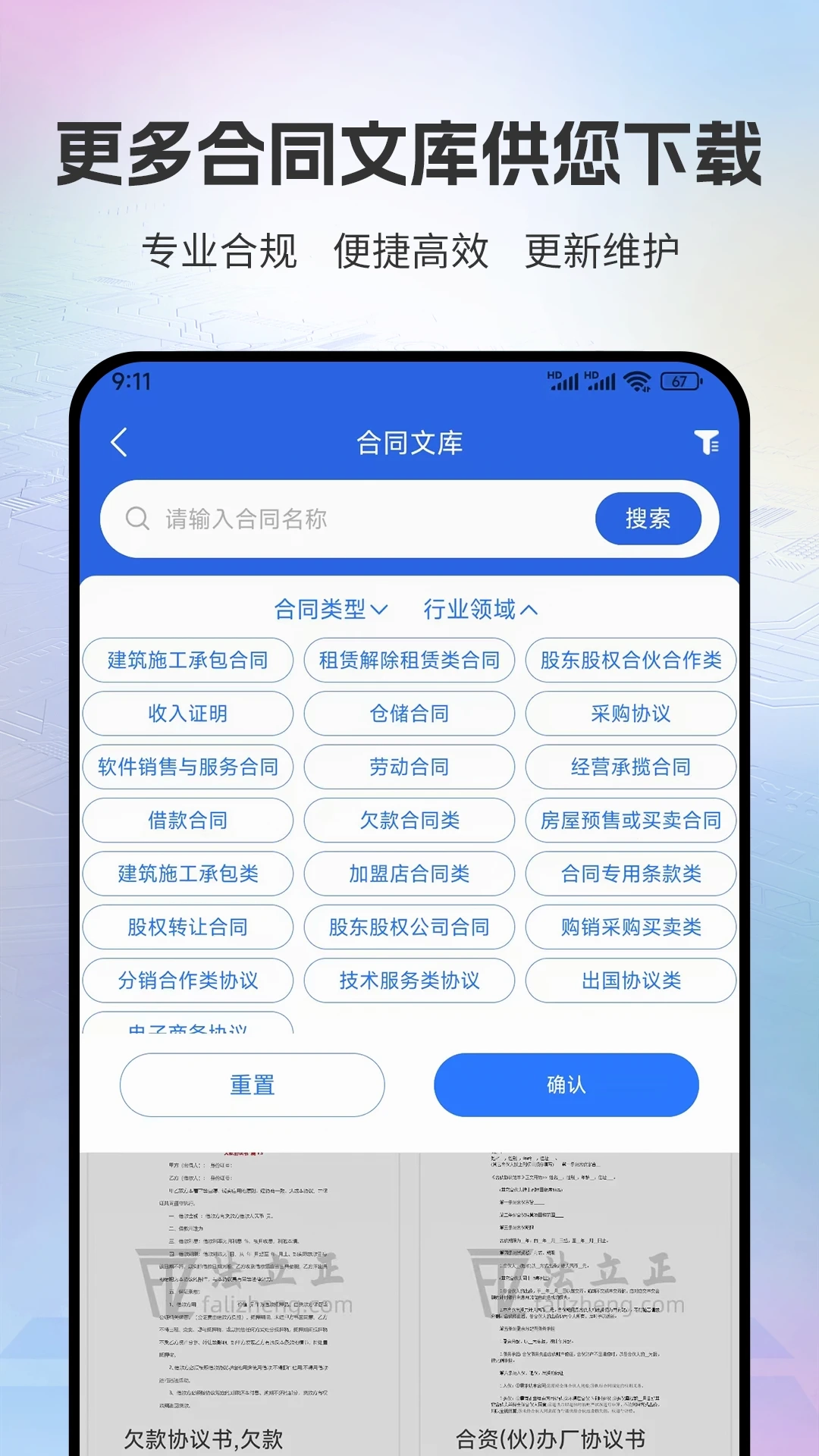 法立正手机版免费下载