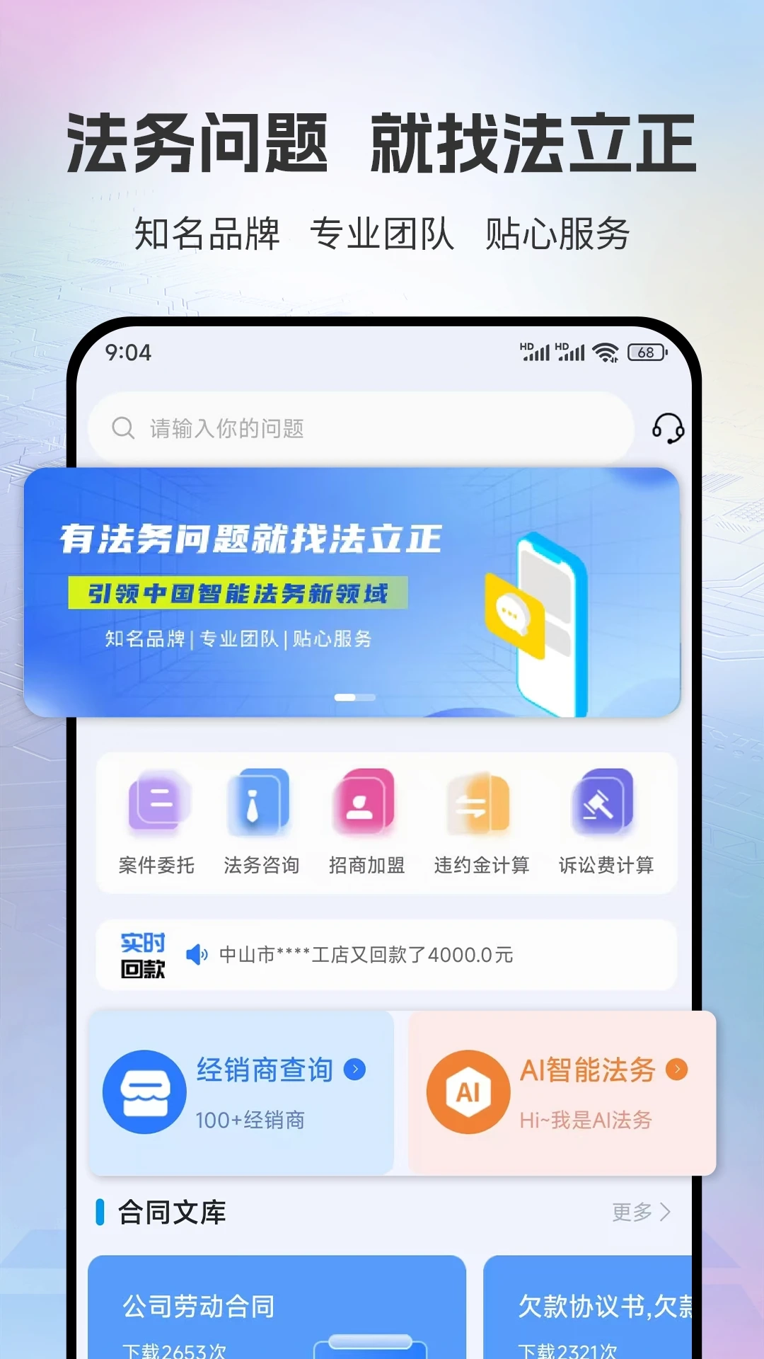 法立正安卓版