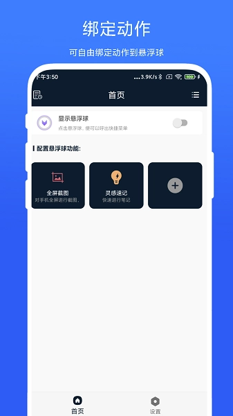 智能悬浮球手机版图4