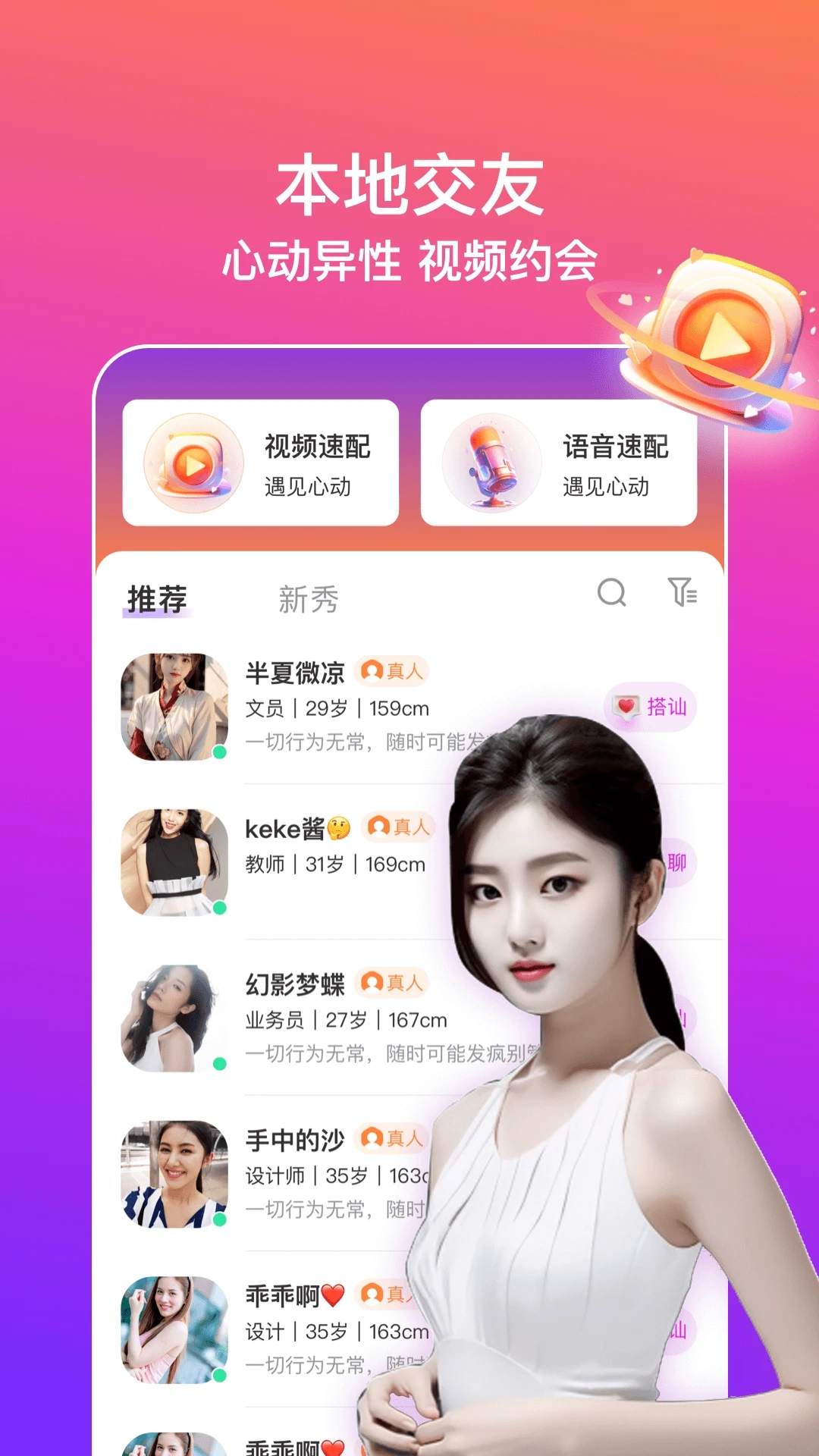 同城闪约会苹果版图4