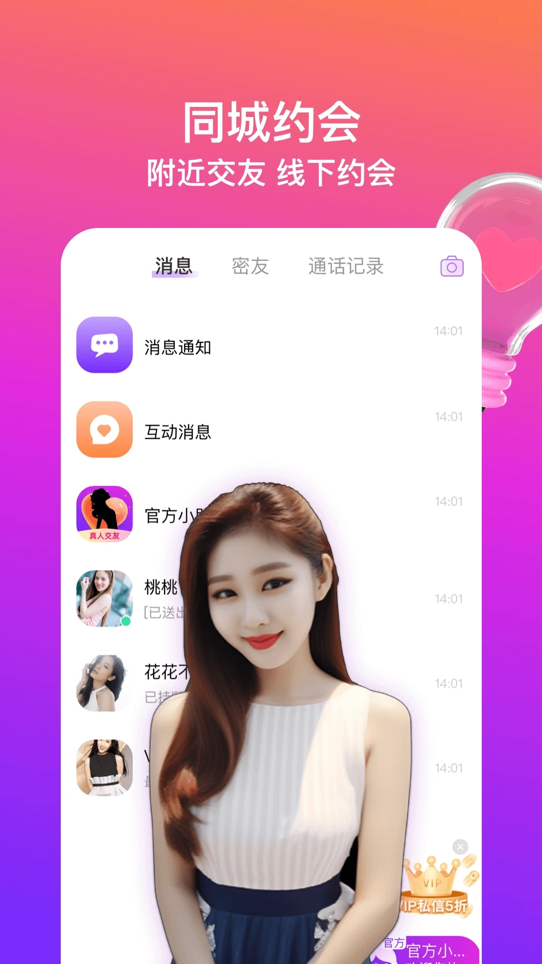 同城闪约会安卓版