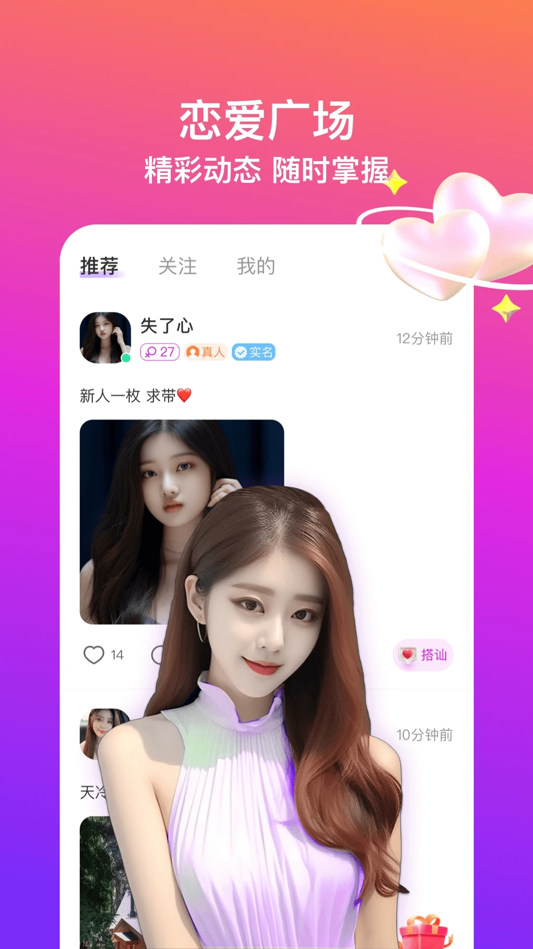同城闪约会正式版