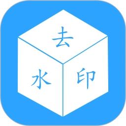 去水印视频