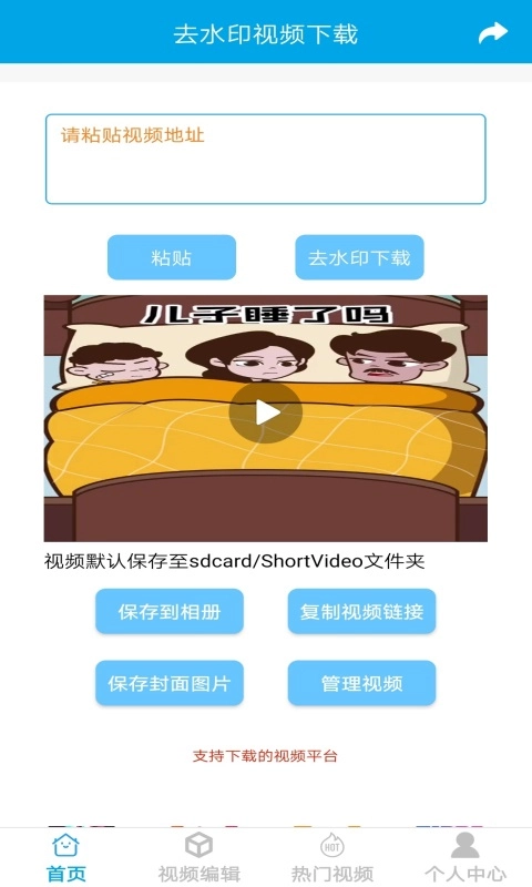 去水印视频