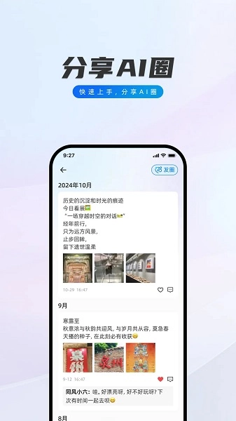 闪话手机版