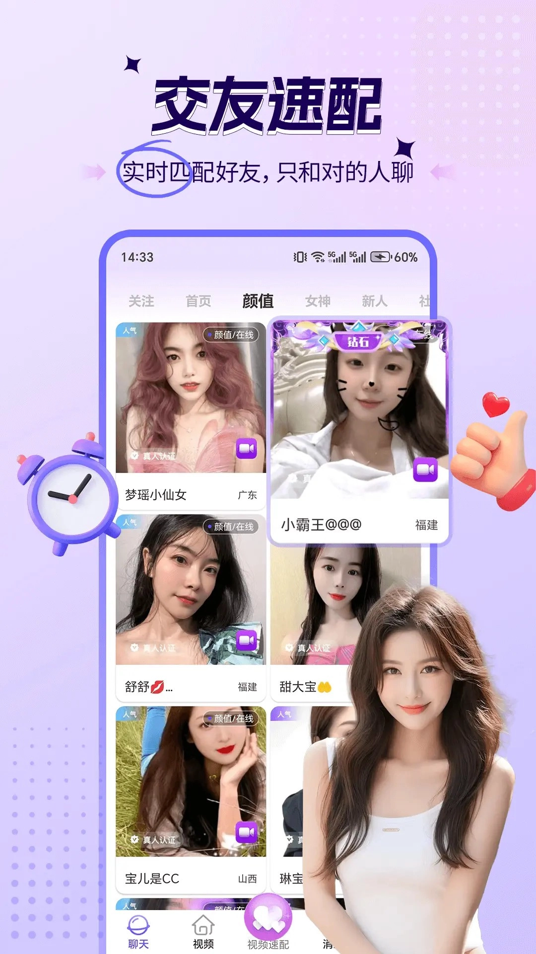 喜爱夜聊视频聊天图5