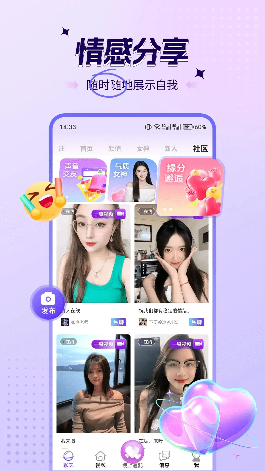 喜爱夜聊视频聊天图1