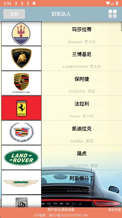 识车达人免费正版1