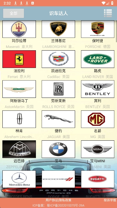 识车达人免费正版4