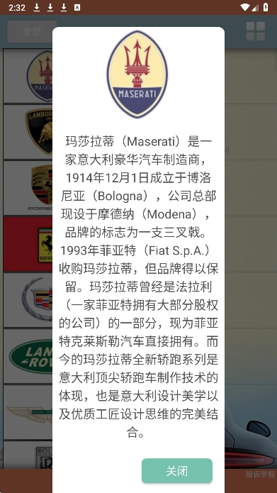 识车达人正版图4
