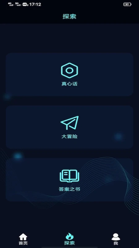 真心话大冒险测谎器图3