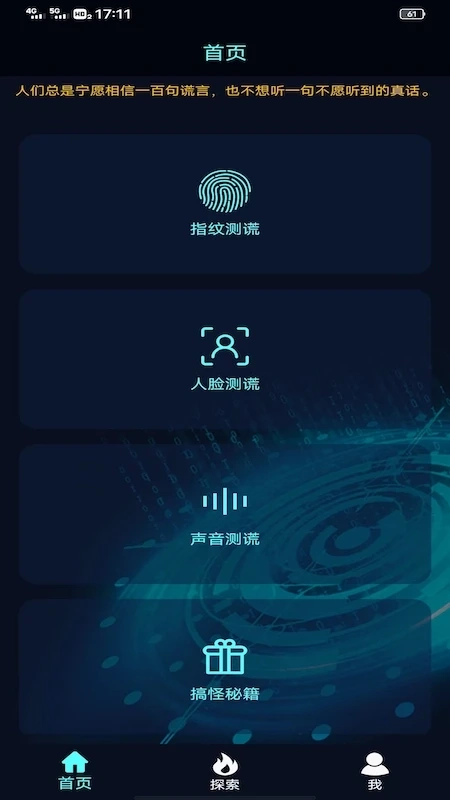 真心话大冒险测谎器图1