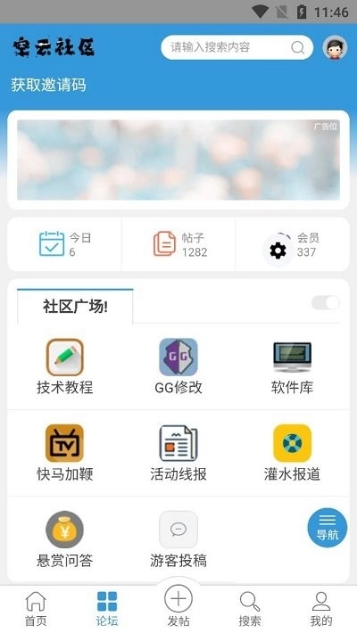 空云社區(qū)截圖1