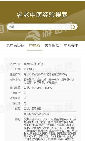 中医搜通用版图2