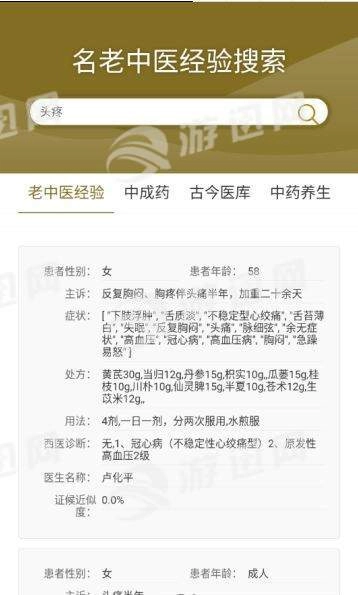 中医搜通用版图1