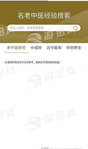 中医搜通用版图3