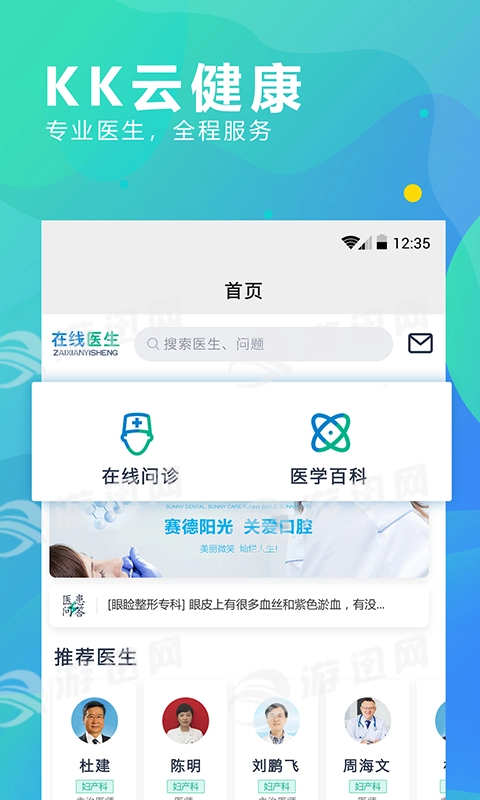 KK云健康图2