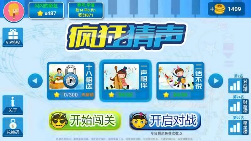 疯狂猜声 TV版