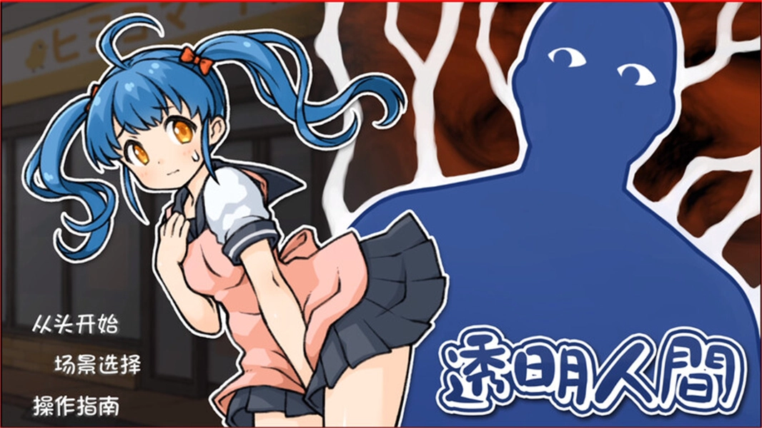 透明人间君的日常正版图1