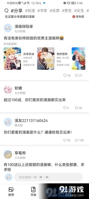 喵上漫画在线阅读最新免费版图1