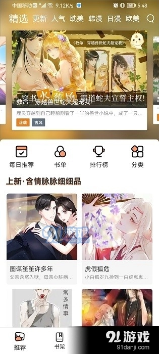 喵上漫画在线阅读最新免费版图2
