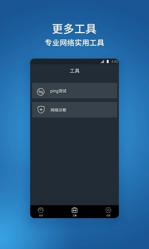 猴王网络测速