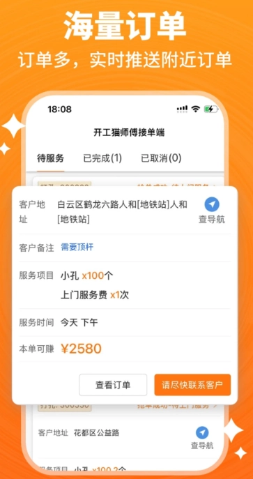 开工猫师傅接单端免费正版