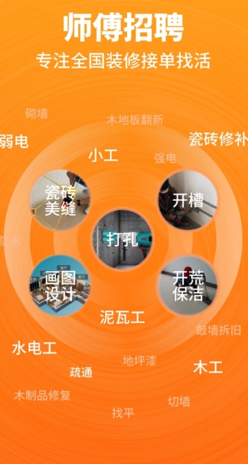 开工猫师傅接单端免费正版