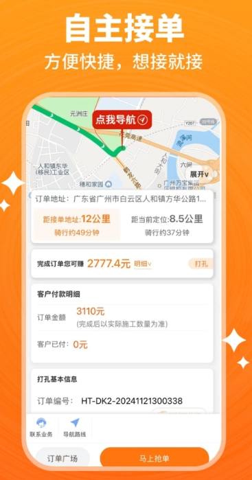 开工猫师傅接单端免费正版