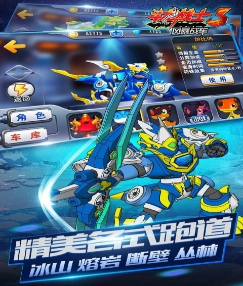 斗龙战士3风暴战车