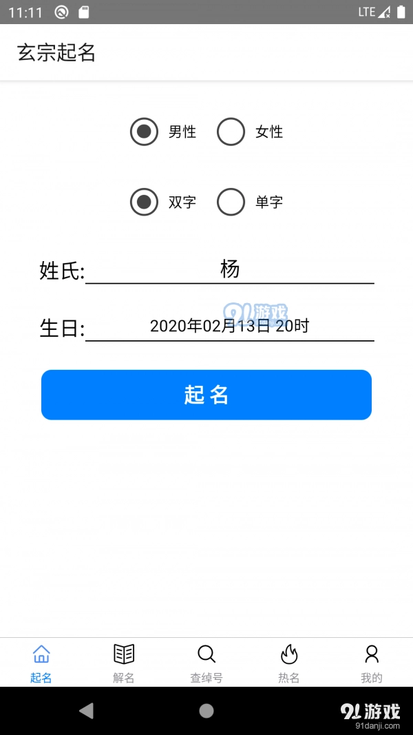 玄宗起名图1