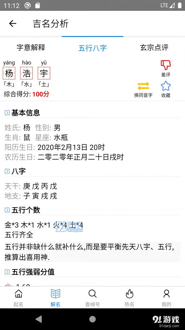 玄宗起名图4