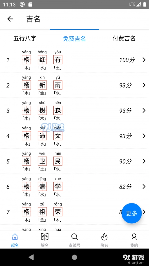 玄宗起名图3