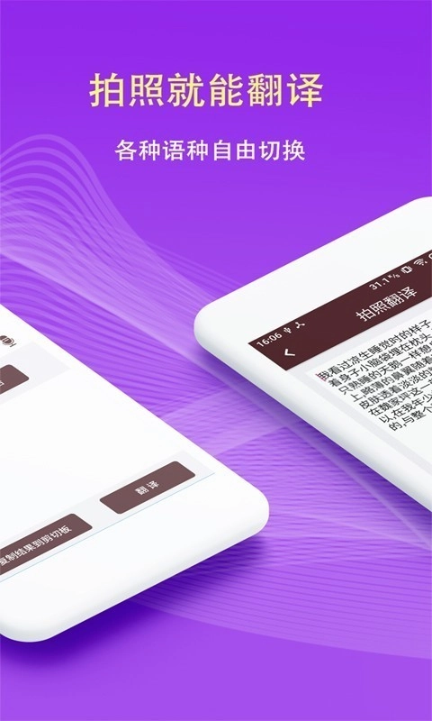拍照翻译软件图3