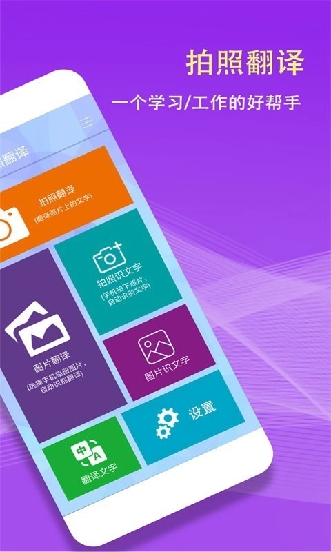 拍照翻译软件图1