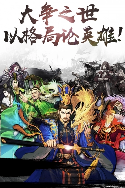 率土之滨电脑版(4)
