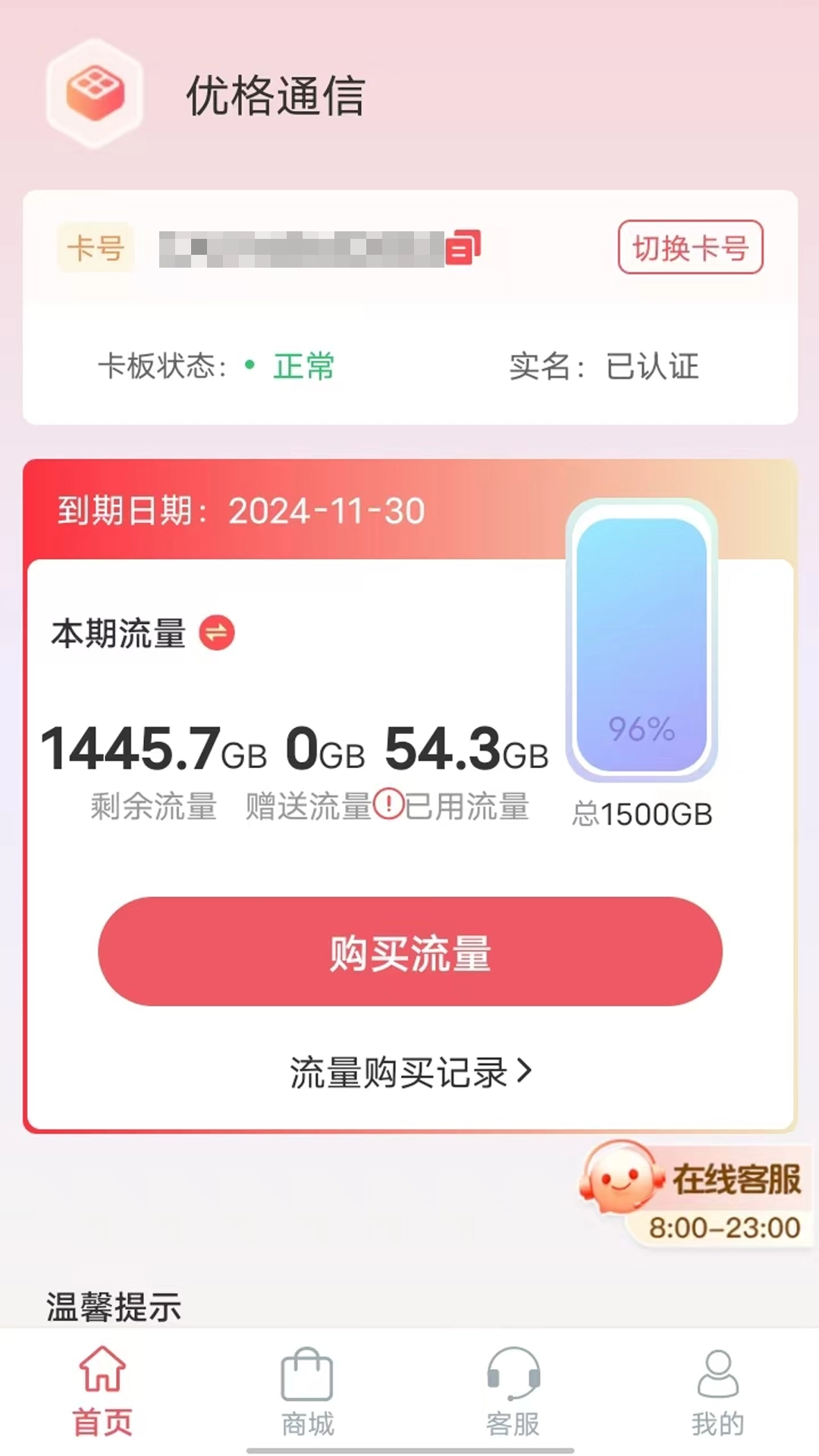 优格通信2026最新版图4