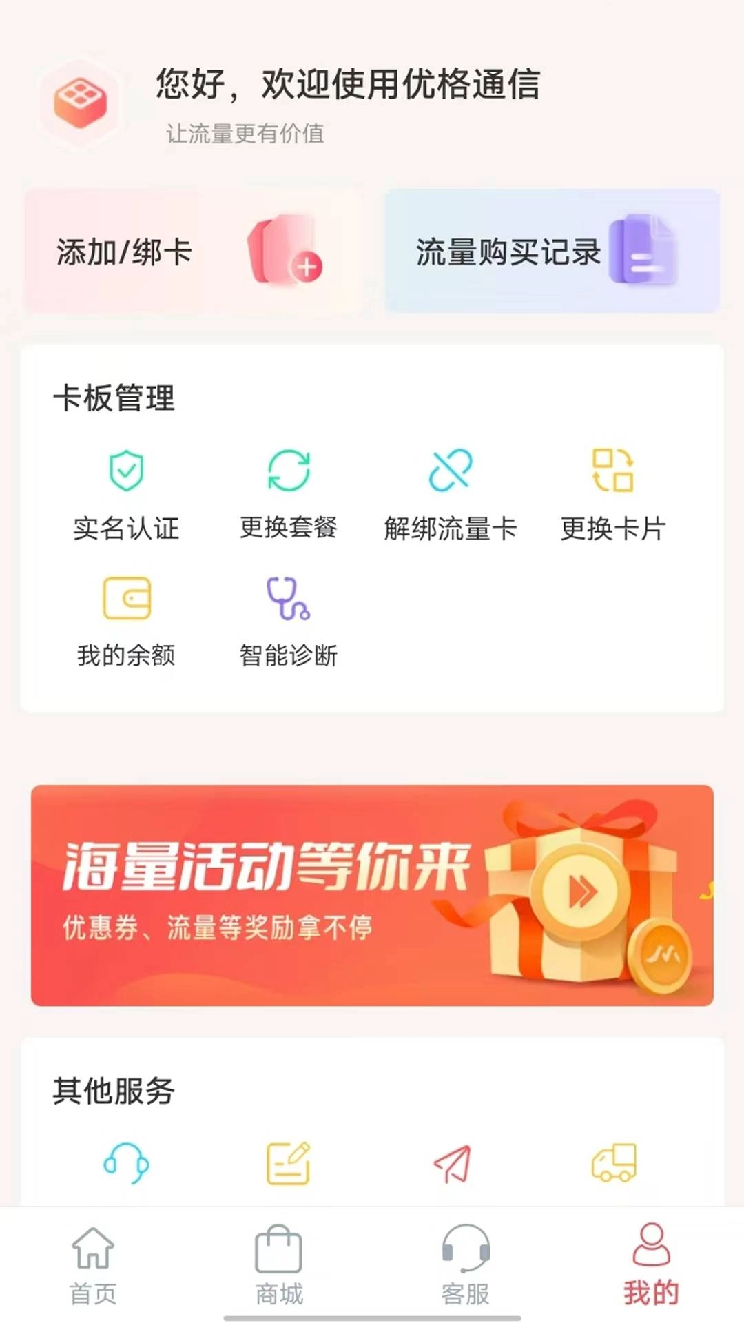 优格通信2026最新版图3