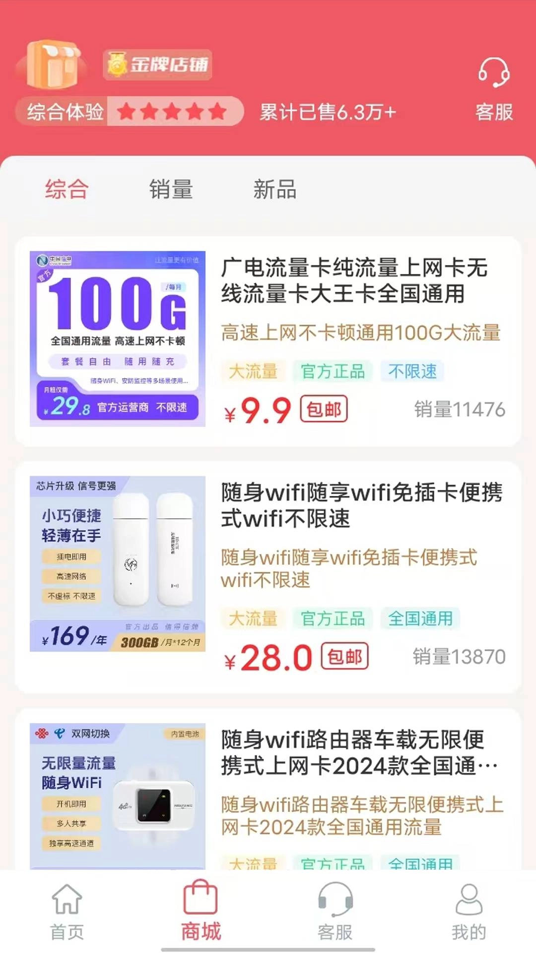 优格通信2026最新版图2