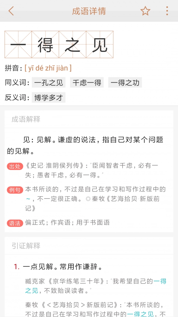 快快查成语