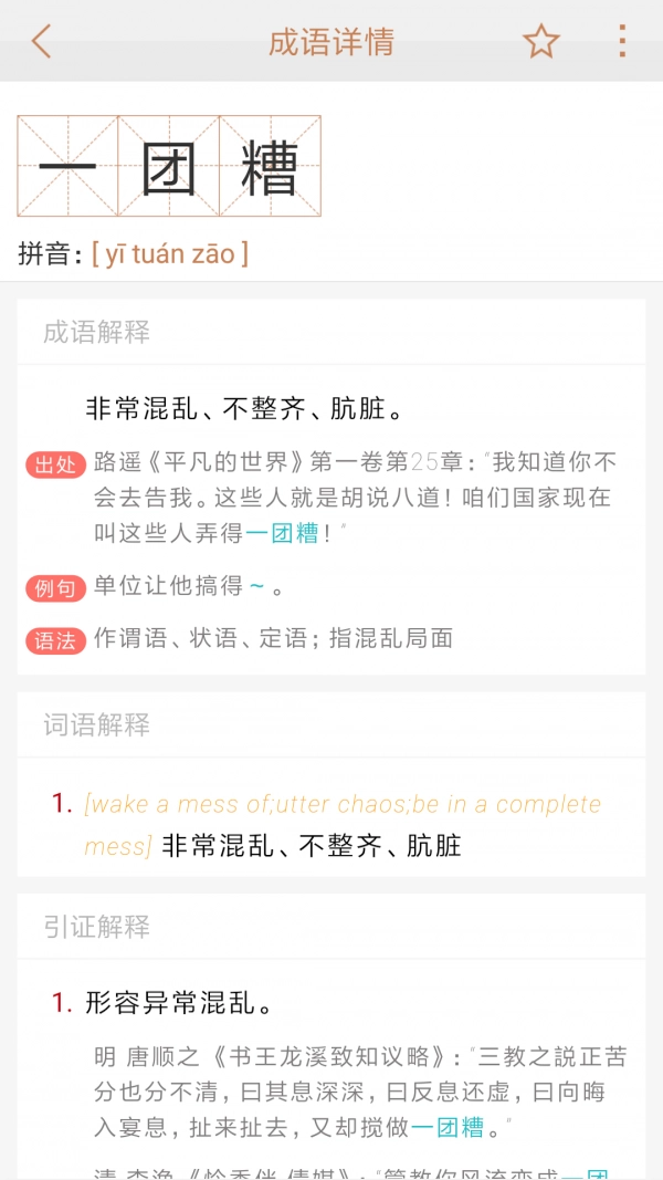 快快查成语