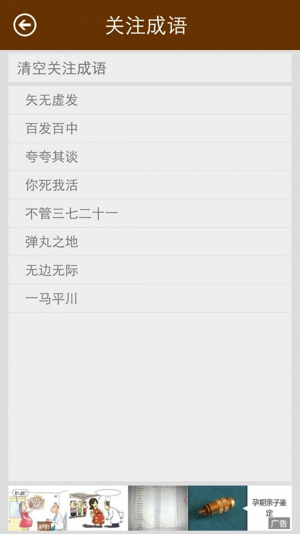 陈马成语词典手机版