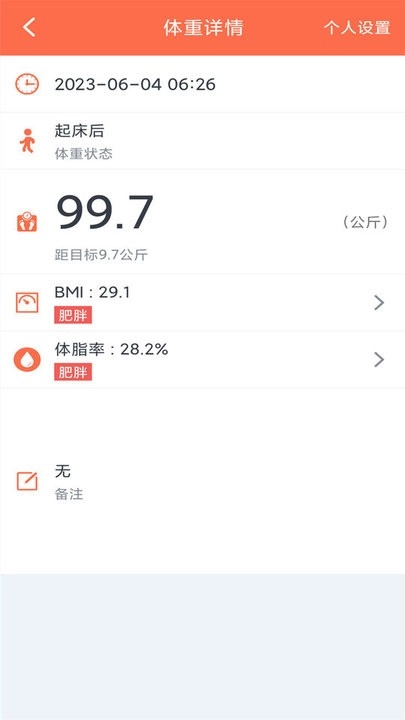 体重记录簿安卓免费版图3