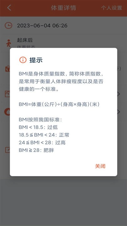 体重记录簿安卓免费版图1