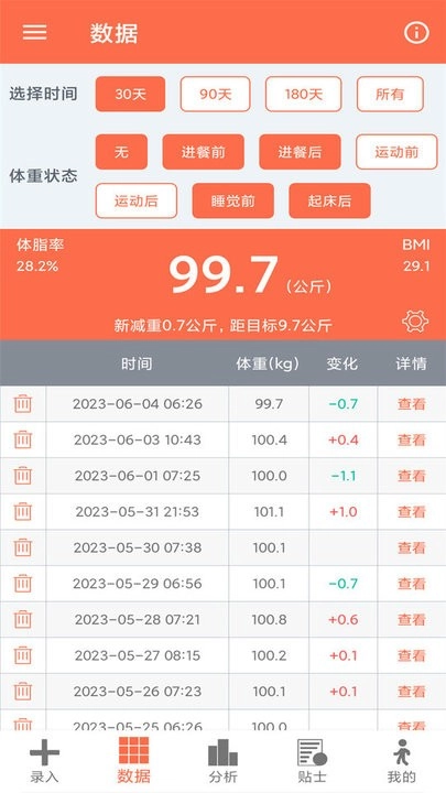 体重记录簿安卓免费版图4