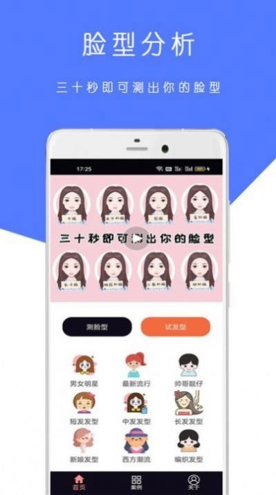 ai臉型測試免費(fèi)版下載