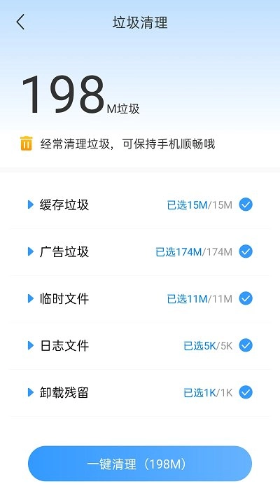 畅快清理图3